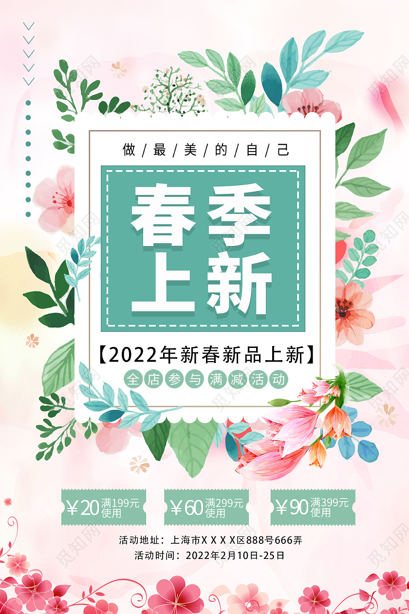 绿色简约插画春季促销海报春季海报