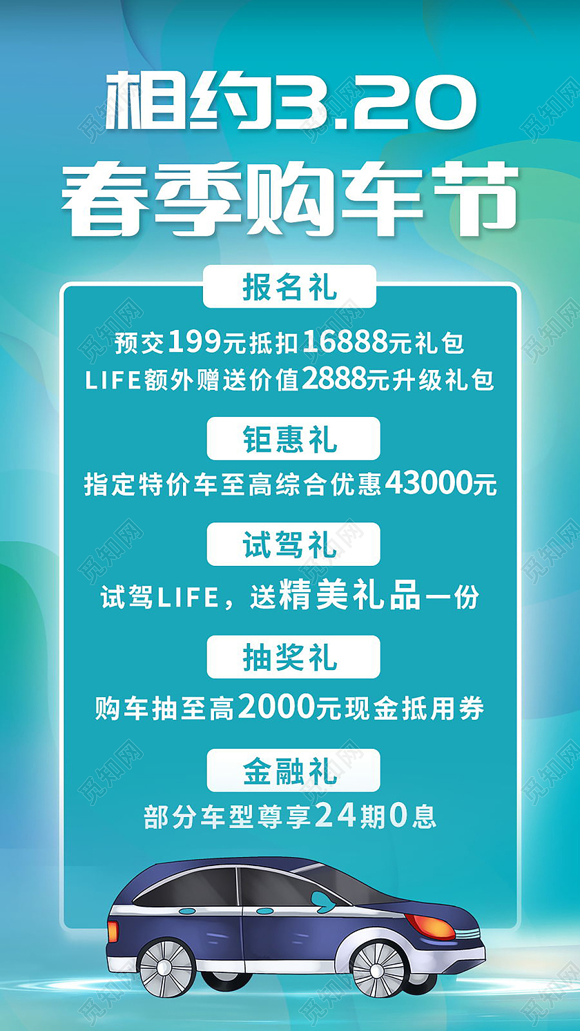 城市汽车背景春季春天购车优惠活动海报设计春季购车节