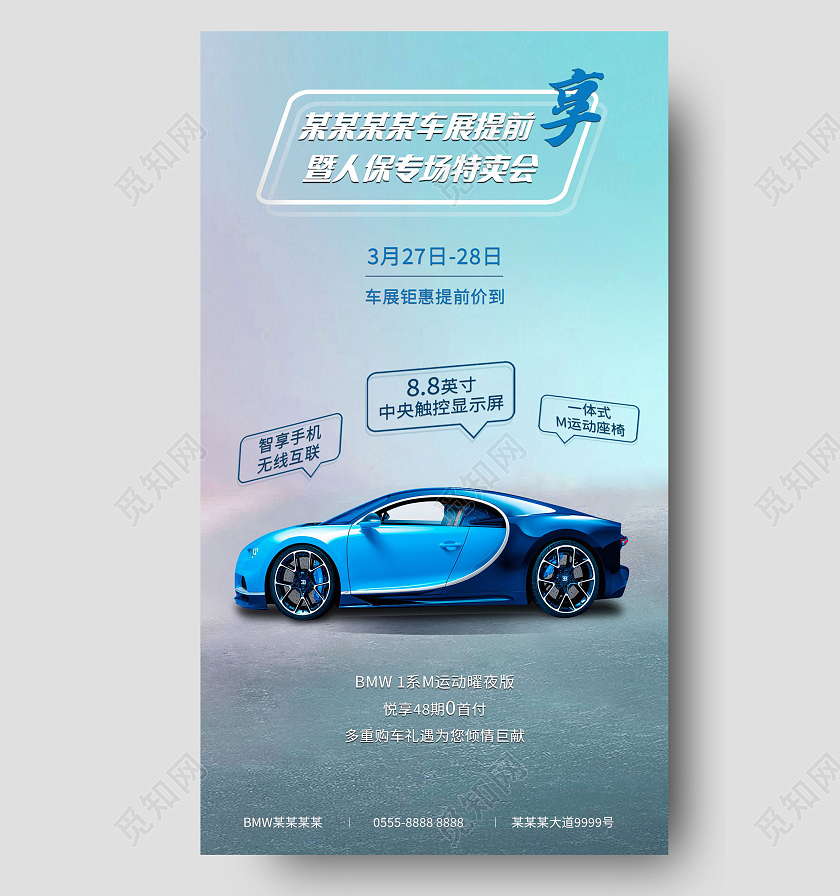 城市汽车背景春季春天购车优惠活动海报设计春季购车节春季车展