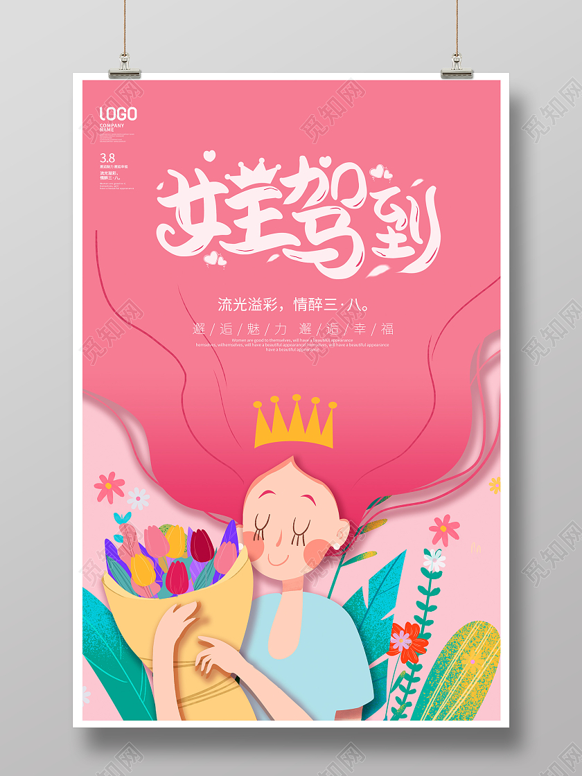 粉色卡通38女神节妇女节38妇女节女神节女王节海报设计38女王节妇女节女神节