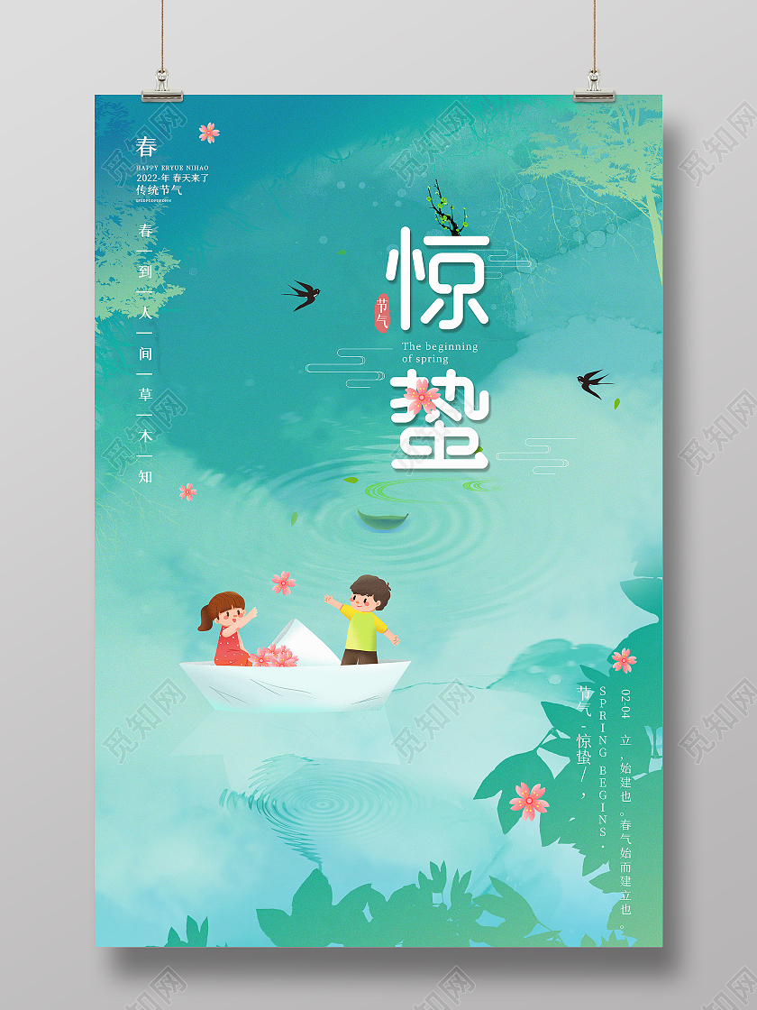 绿色渐变清新插画春到人间草木知立春宣传海报春天