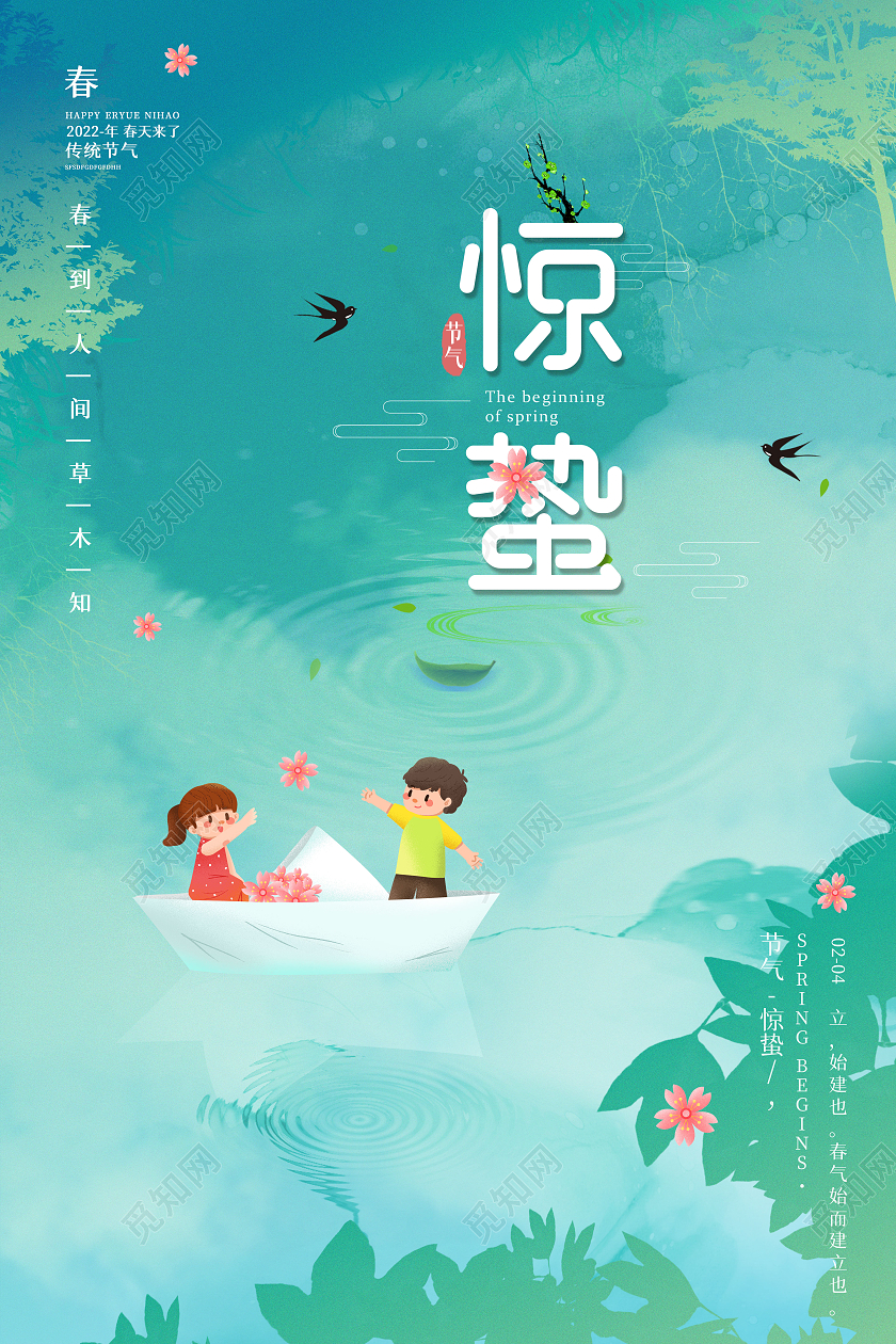 绿色渐变清新插画春到人间草木知立春宣传海报春天