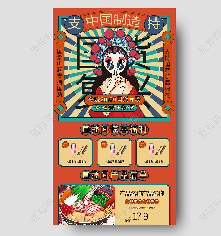 国货复兴促销海报手机长图模板设计古风长图