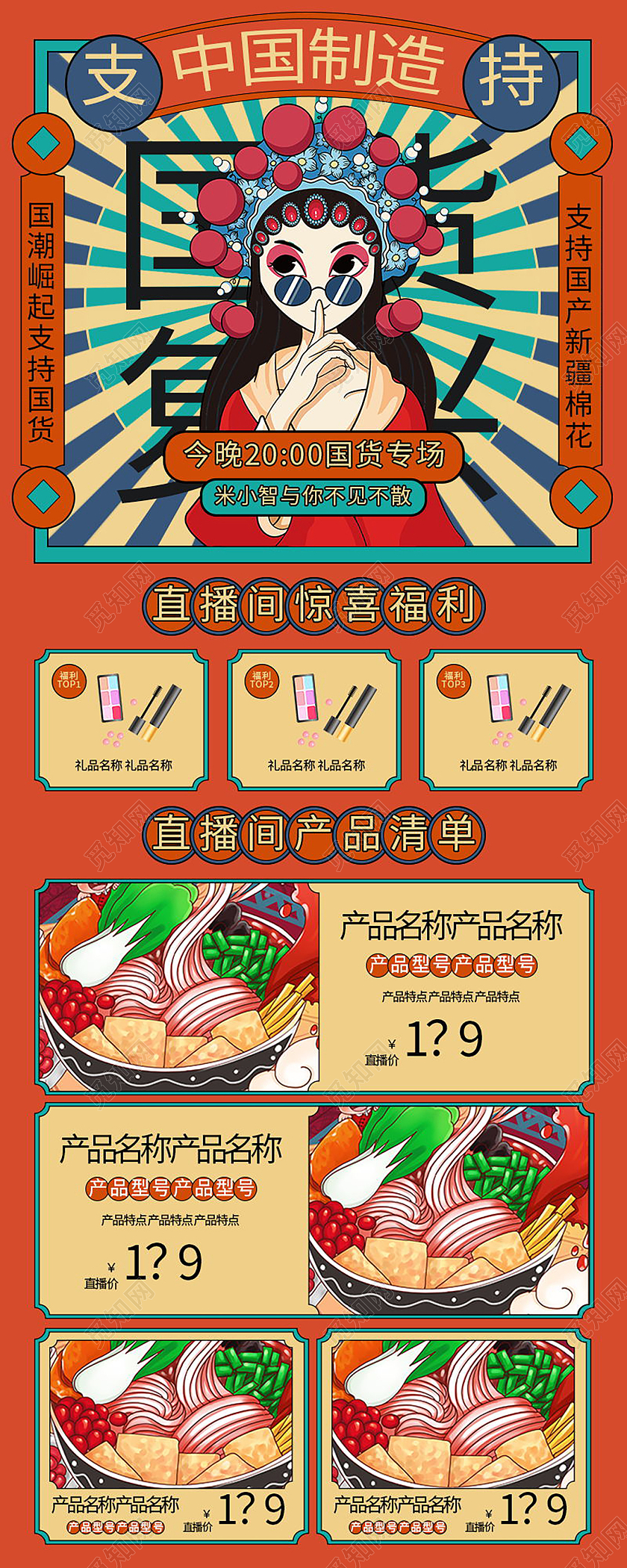 国货复兴促销海报手机长图模板设计古风长图