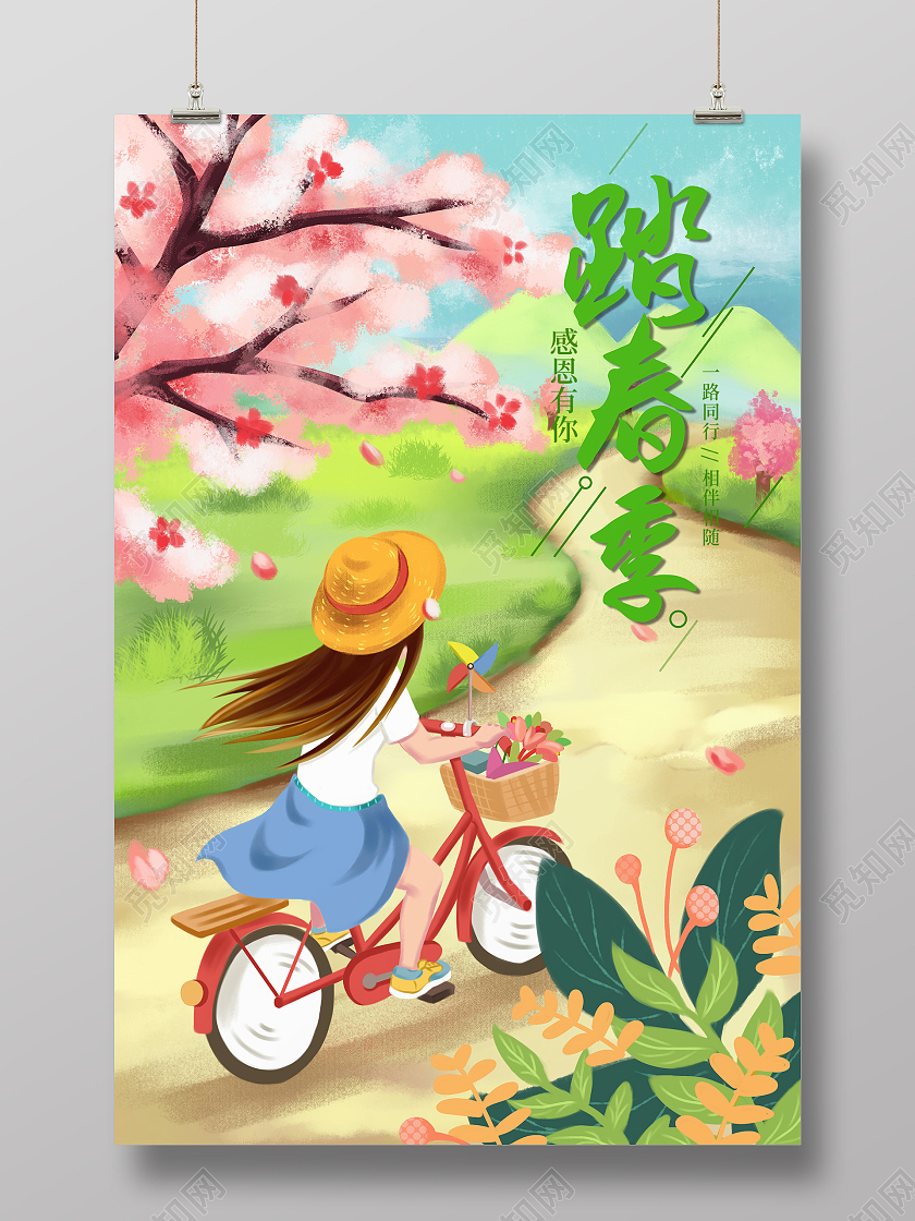 绿色时尚插画春天踏青海报春季海报