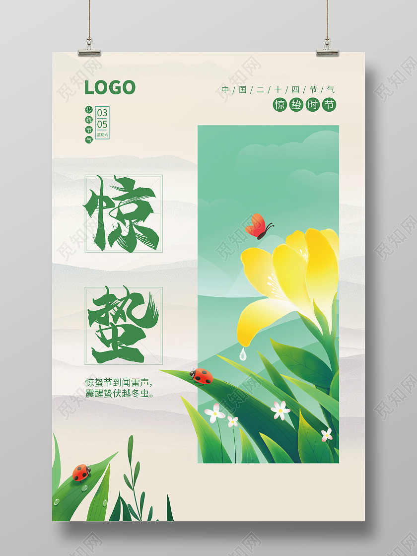 蓝色简约卡通手绘插画二十四节气惊蛰海报