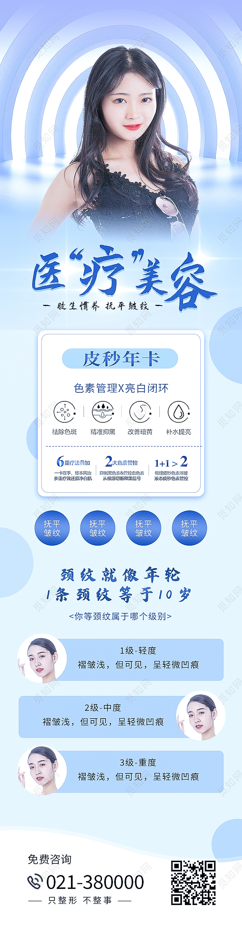 蓝色简约赏新悦目美容医美长图