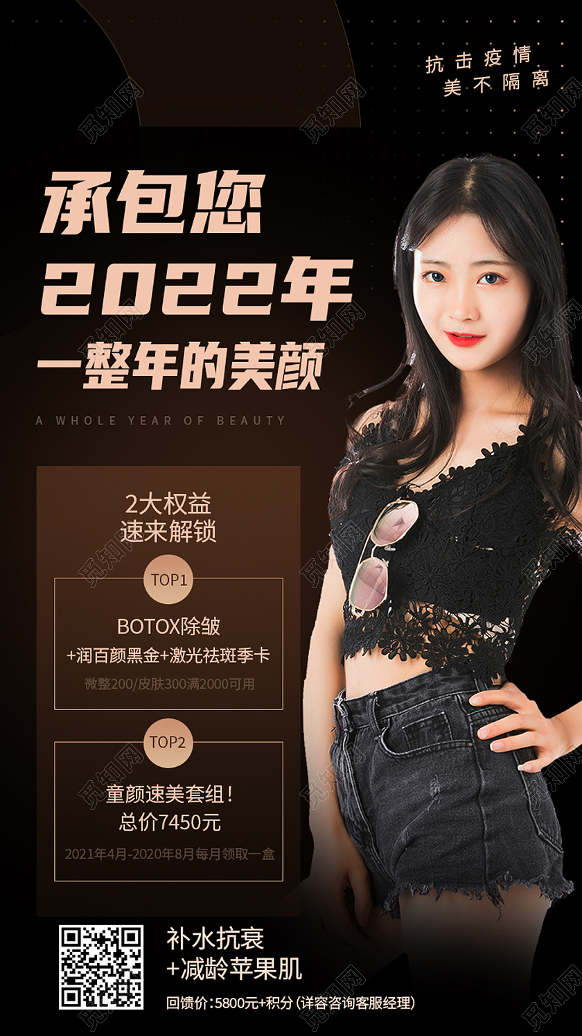 棕色简约承包您2022年一整年的美颜美容医美长图
