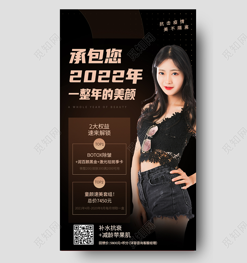 棕色简约承包您2022年一整年的美颜美容医美长图