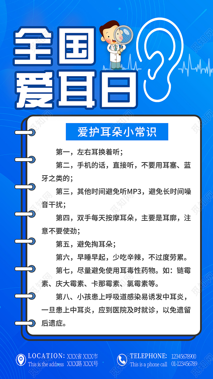 蓝色简约爱护我们的耳朵全国爱耳日海报全国爱耳日手机文案海报