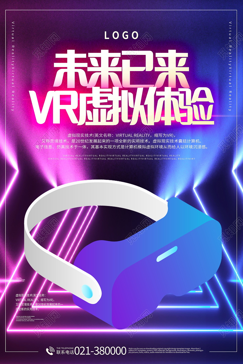 VR眼镜VR科技极致体验人工智能海报模板设计vr虚拟现实海报