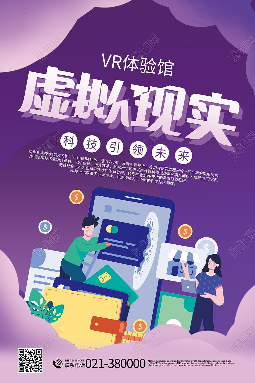 VR眼镜VR科技极致体验人工智能海报模板设计vr虚拟现实海报