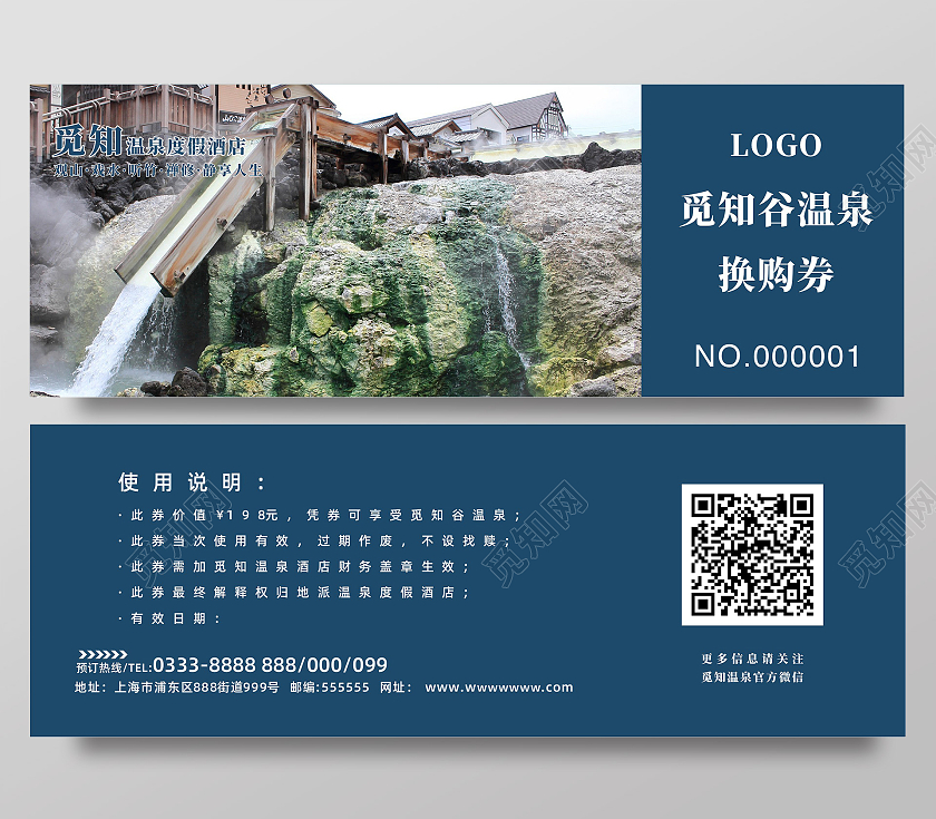 蓝色简约大气温泉代金券折扣券温泉券