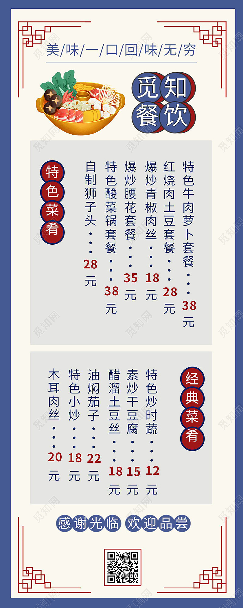 饮食促销海报手机长图模板设计古风长图