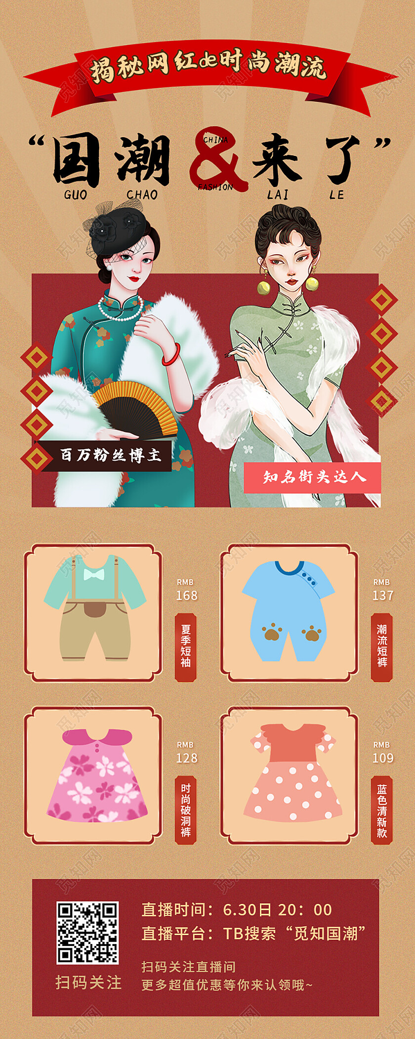 服饰促销海报手机长图模板设计古风长图