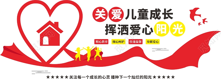 红色简约大气关爱儿童成长文化墙关心下一代文化墙