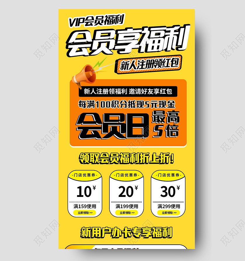 超级会员日钜惠来袭促销活动手机海报h5设计会员日H5