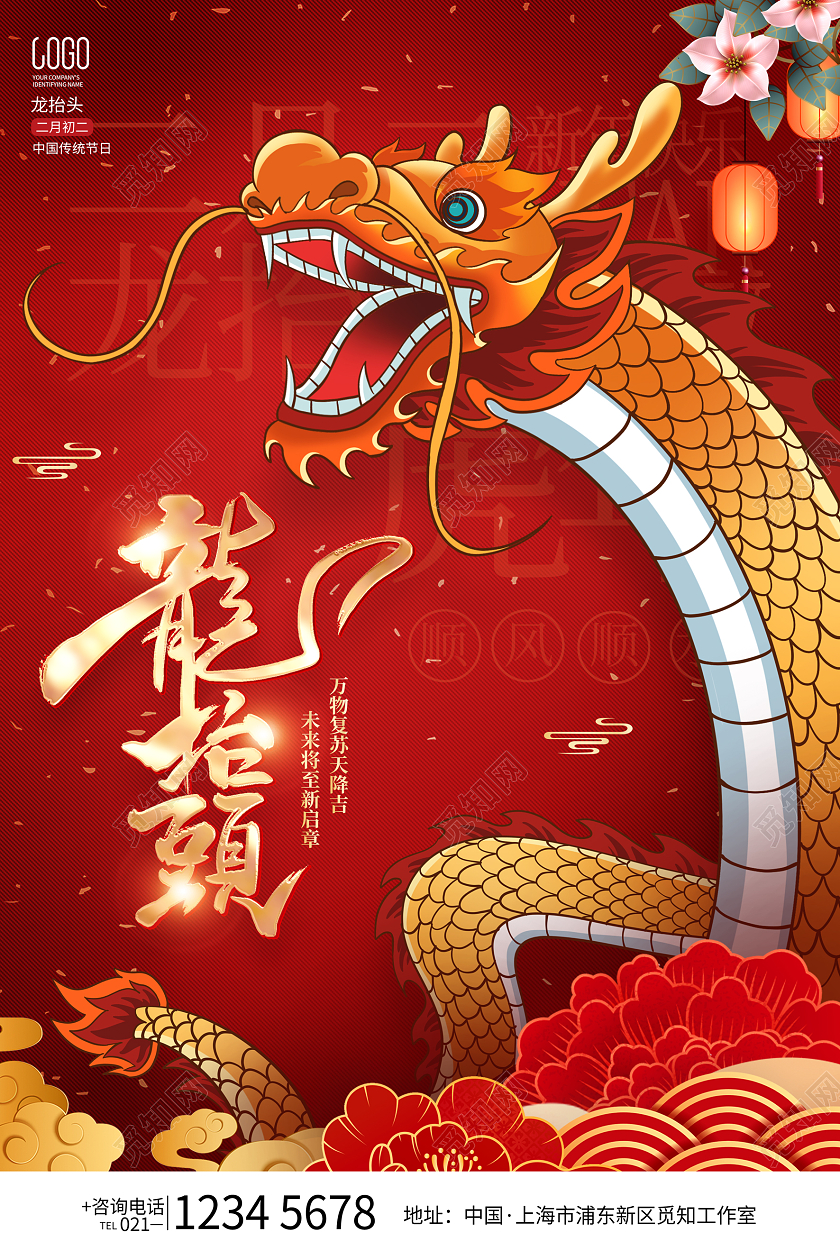中国风喜庆简约二月二龙抬头春龙节节日海报