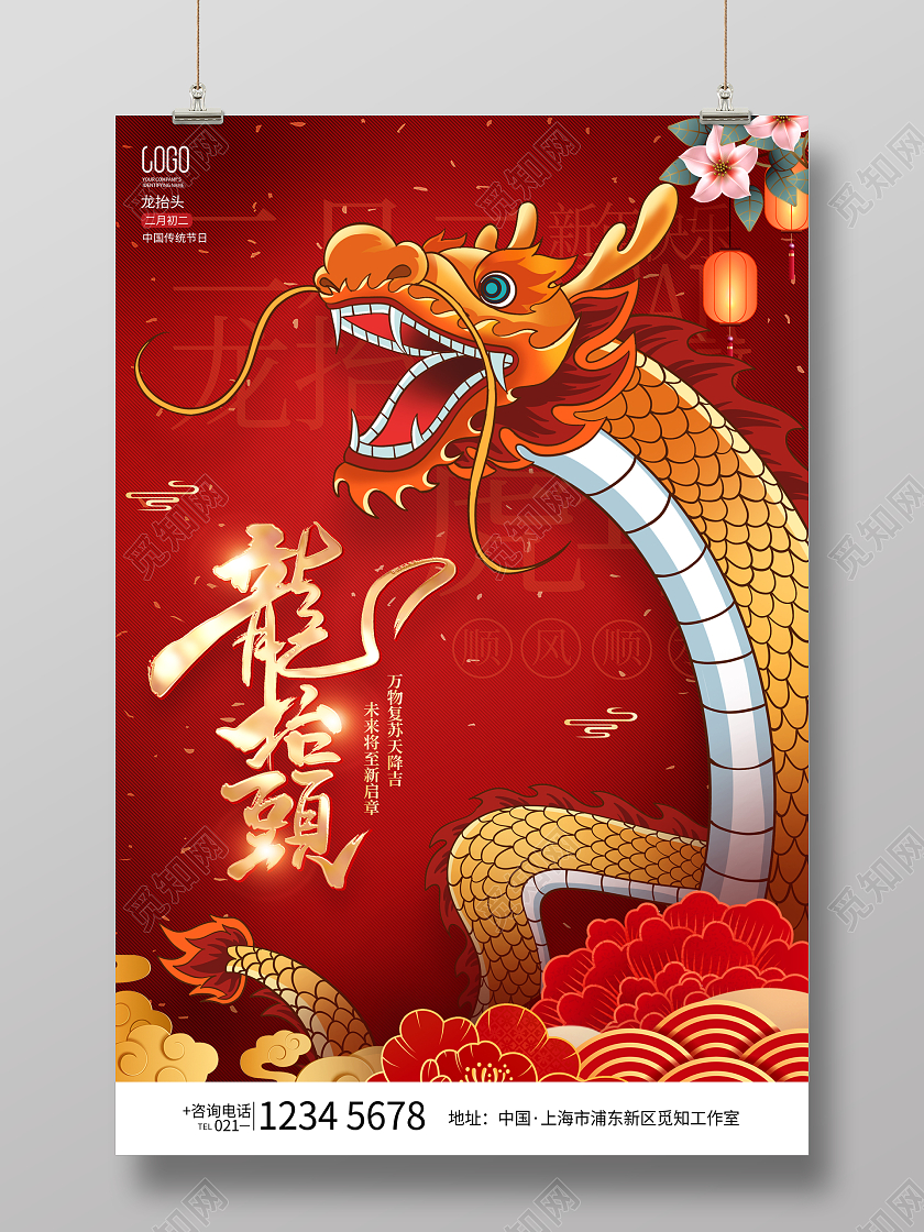 中国风喜庆简约二月二龙抬头春龙节节日海报