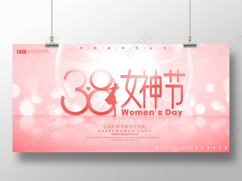 粉色时尚38女神节海报38女王节妇女节女神节