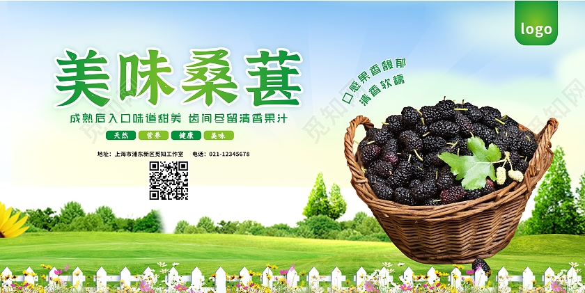自然春暖花开草地风景围栏桑葚展板