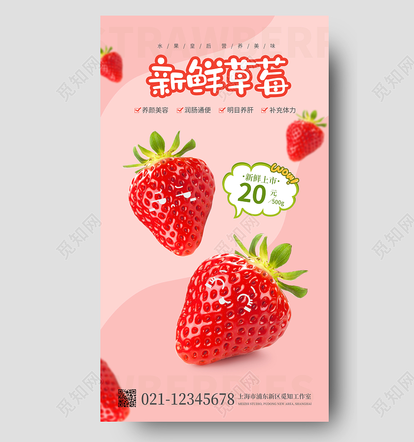 红色简约新鲜草莓宣传海报