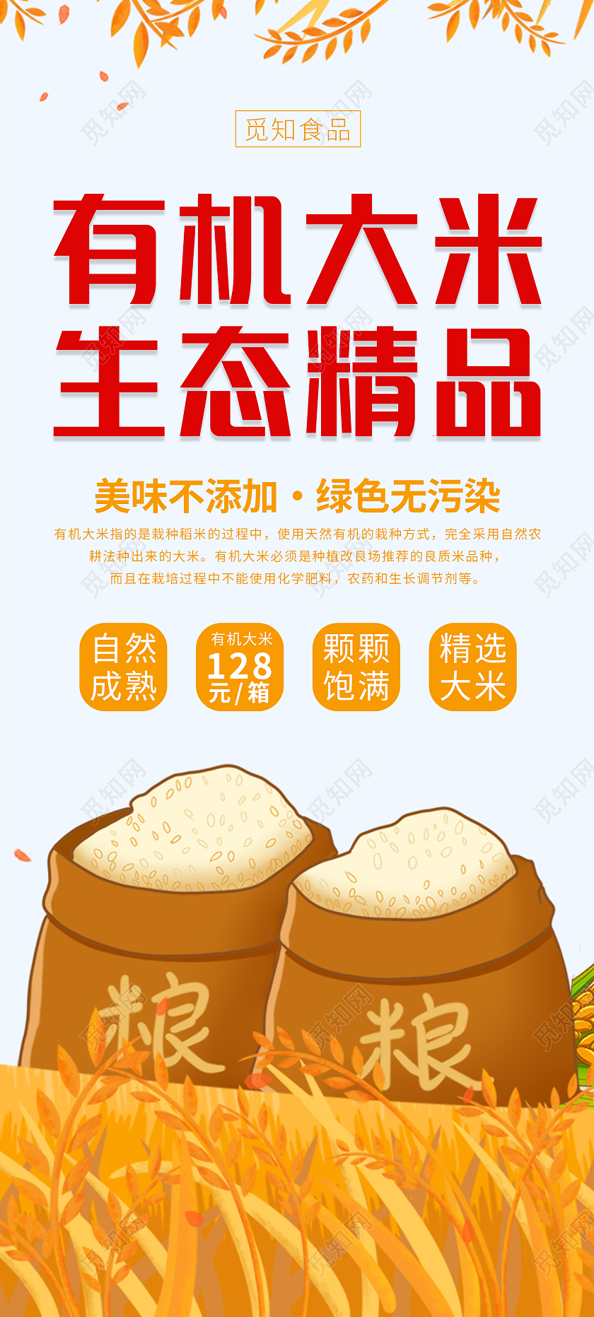 黄色手绘卡通小麦麦田清新有机大米生态精品展架易拉宝大米展架