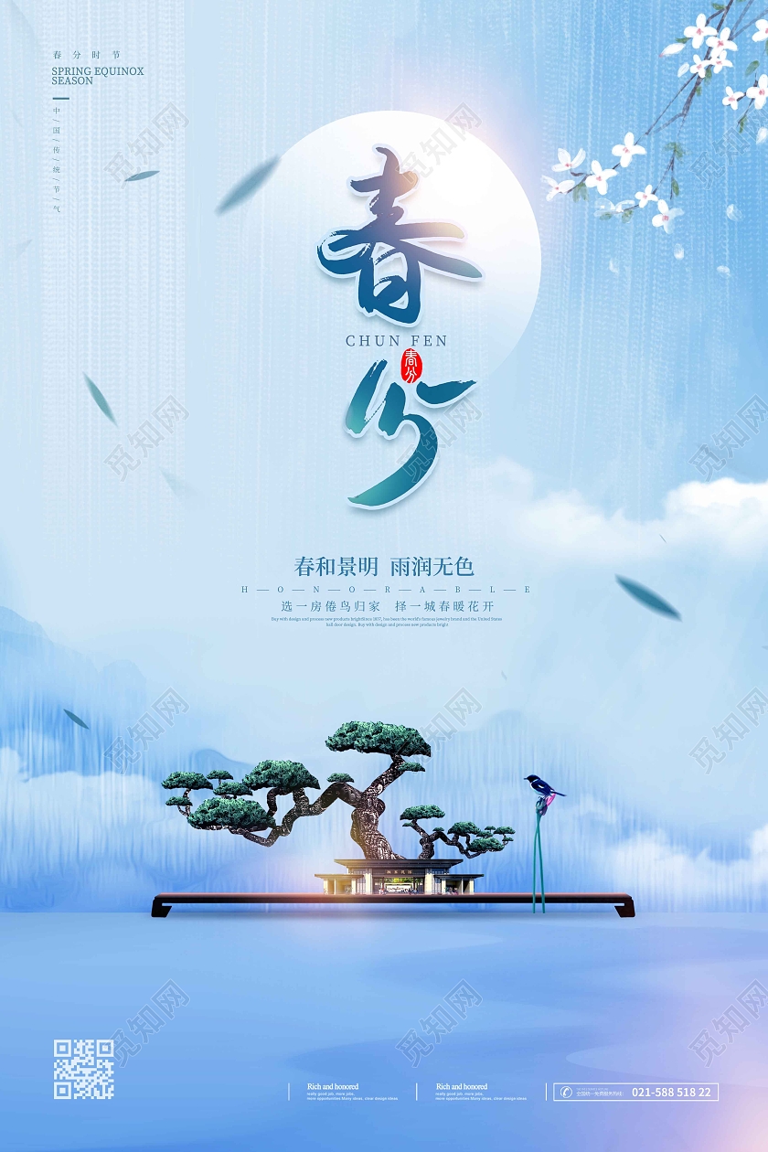 立春地产水彩水墨清新时尚大气简约春分地产春分海报24节气二十四节气春分房地产
