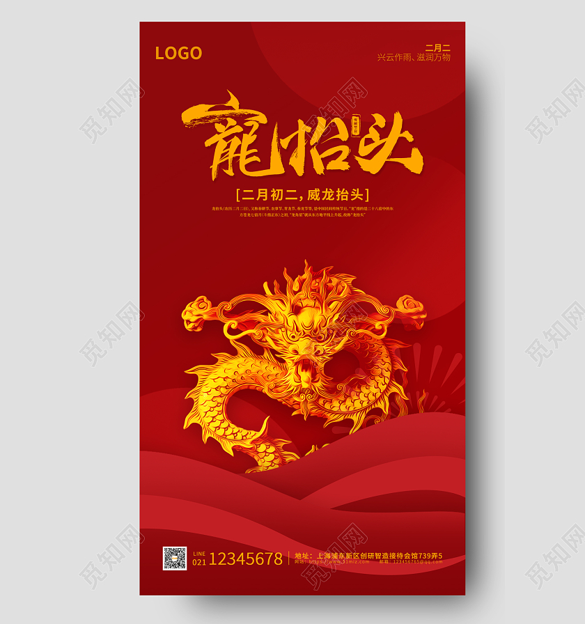 红色插画简约大气二月二龙抬头手机海报