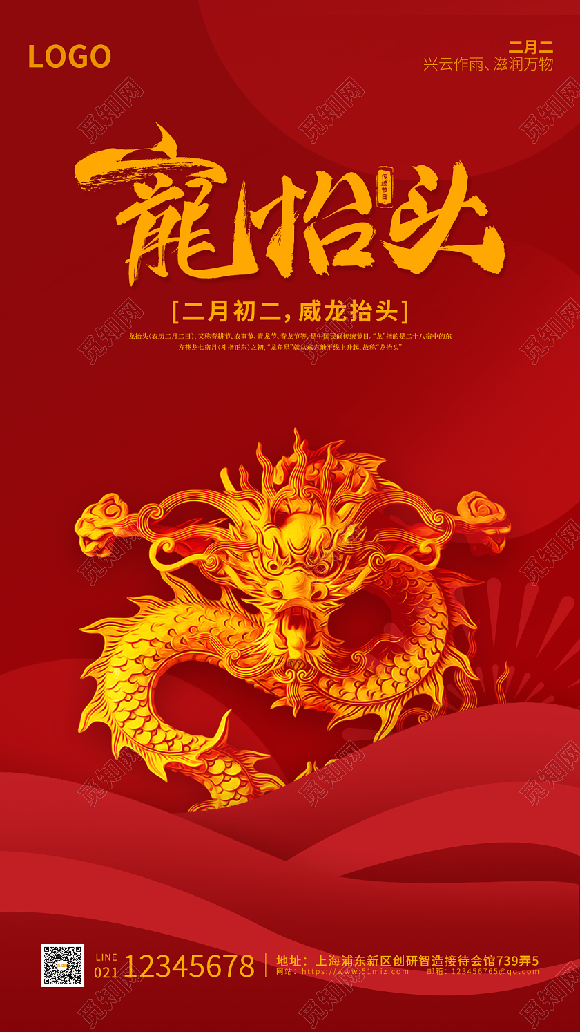 红色插画简约大气二月二龙抬头手机海报