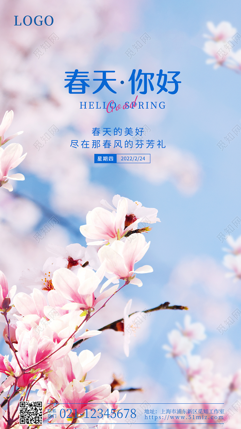 蓝色简约春天你好手机宣传海报春季春天元素手机宣传海报