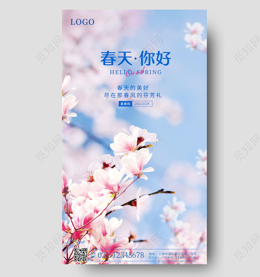 蓝色简约春天你好手机宣传海报春季春天元素手机宣传海报