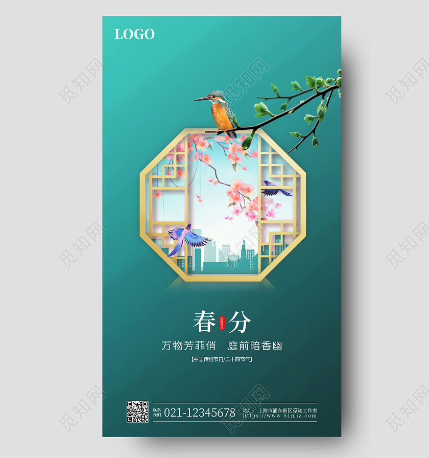 绿色简约地产春分手机宣传海报24节气二十四节气春分房地产