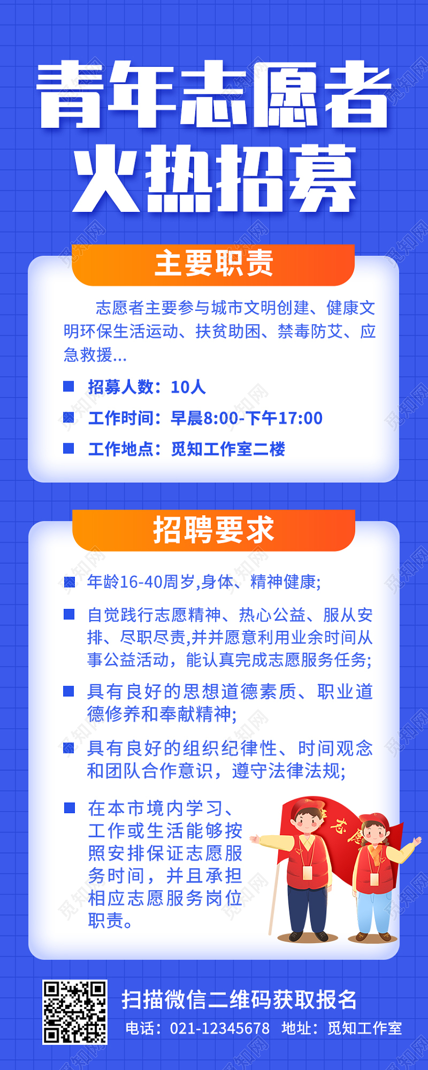 蓝色插画风青年志愿者招募ui手机长图