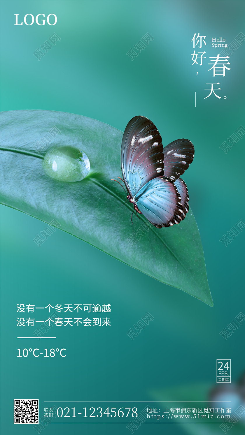 绿色简约你好春天手机宣传海报春季春天元素手机宣传海报