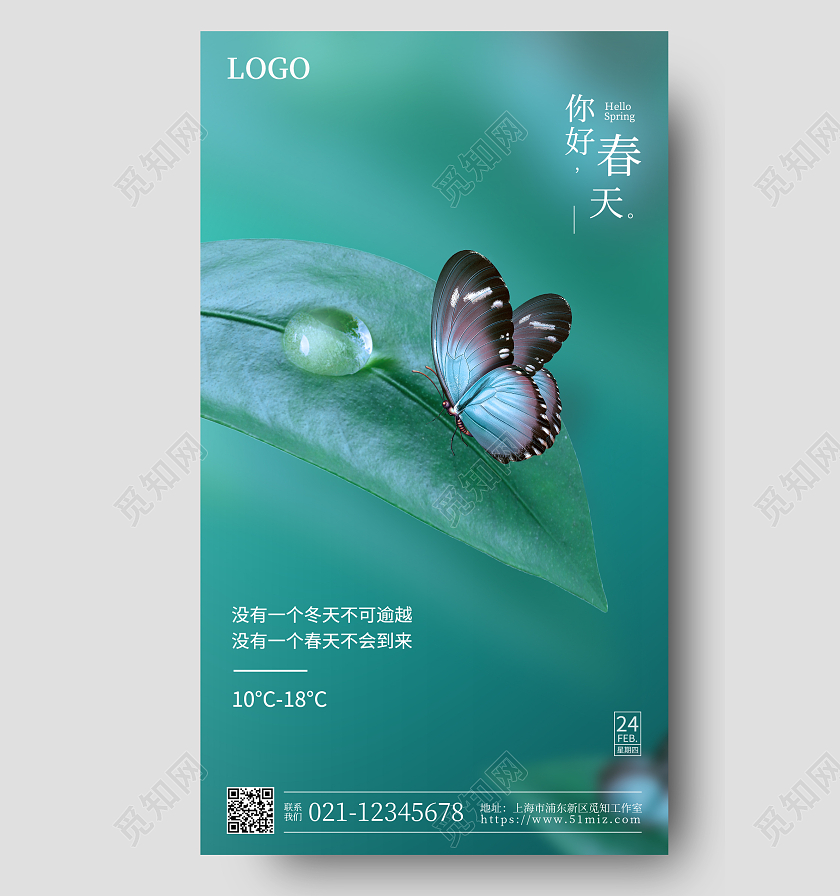 绿色简约你好春天手机宣传海报春季春天元素手机宣传海报