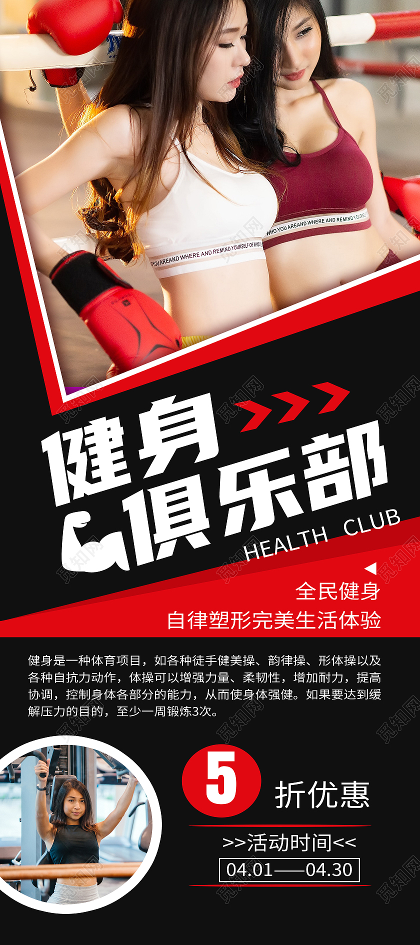 黑色简约健身俱乐部打折展架易拉宝