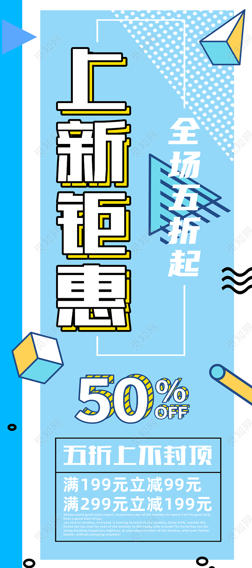 蓝色简约上新钜惠促销打折展架易拉宝