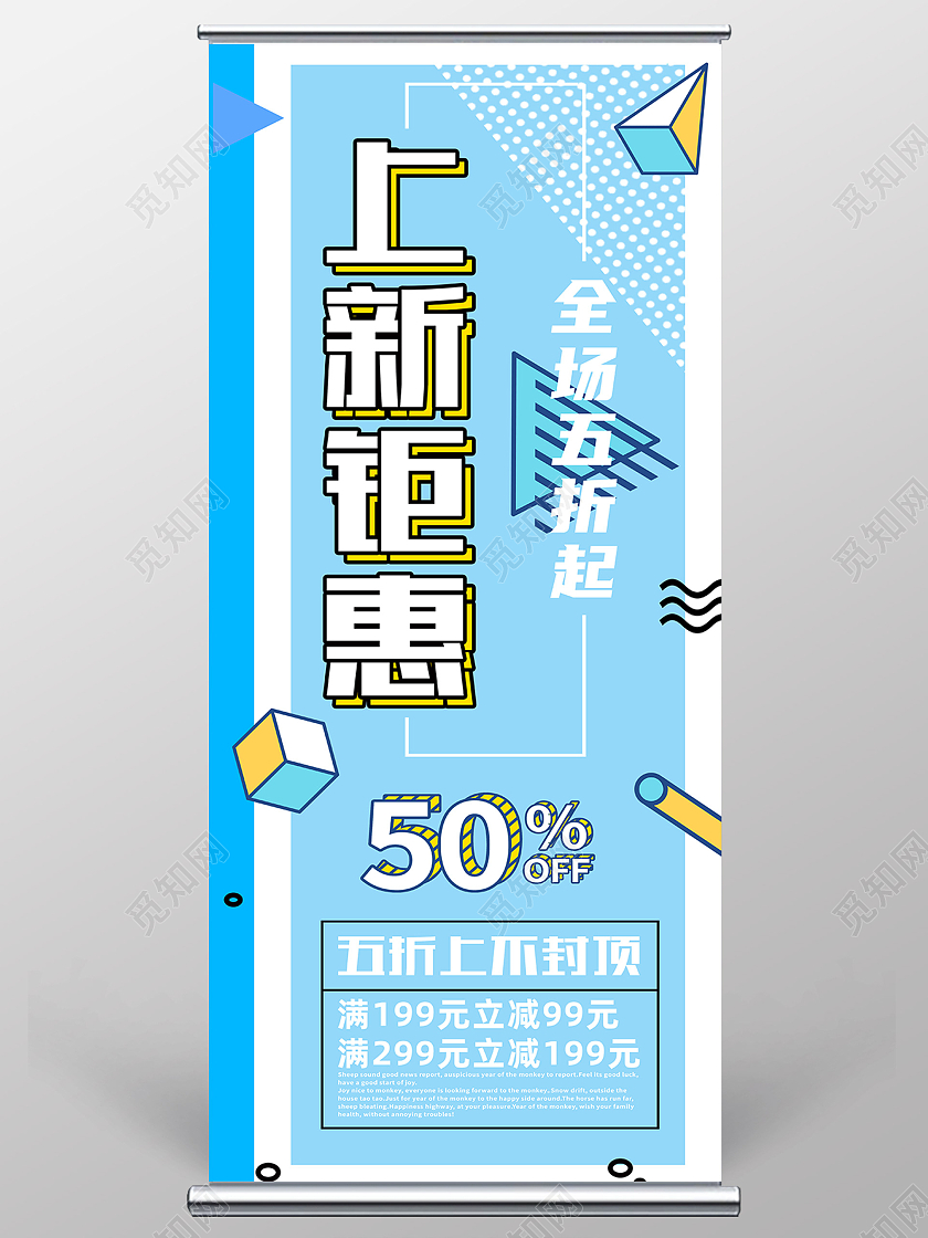 蓝色简约上新钜惠促销打折展架易拉宝