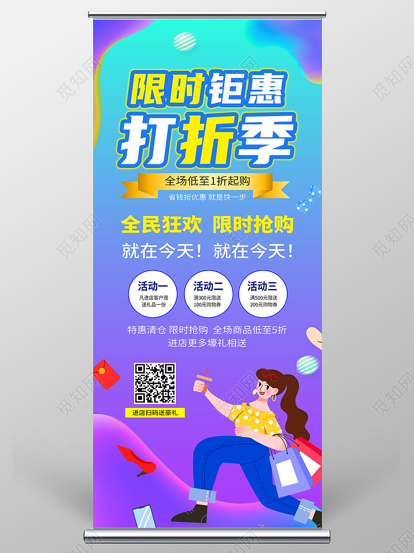 蓝色简约限时钜惠打折季促销打折展架易拉宝