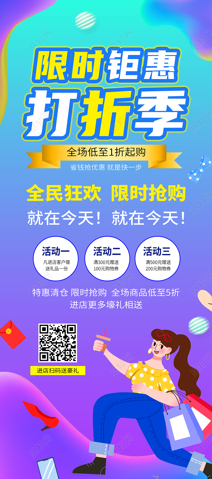 蓝色简约限时钜惠打折季促销打折展架易拉宝