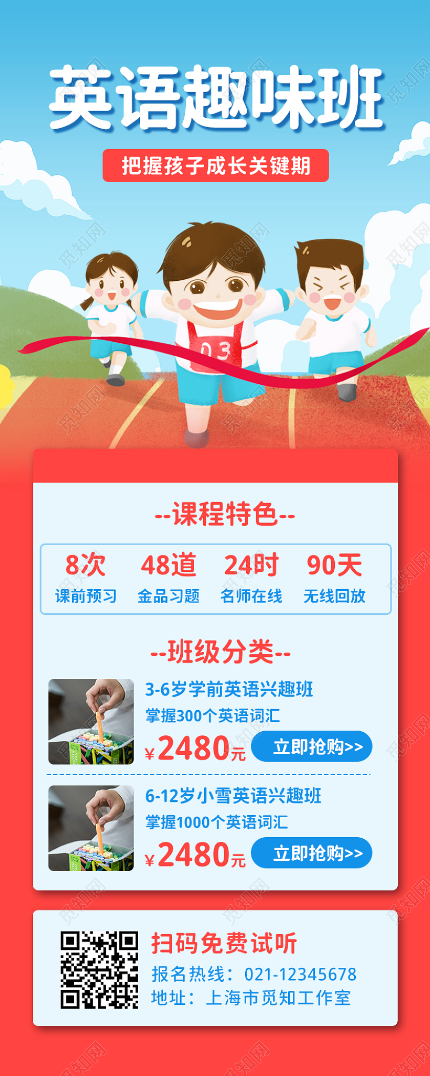 红色背景卡通英语趣味班英语培训招生长图