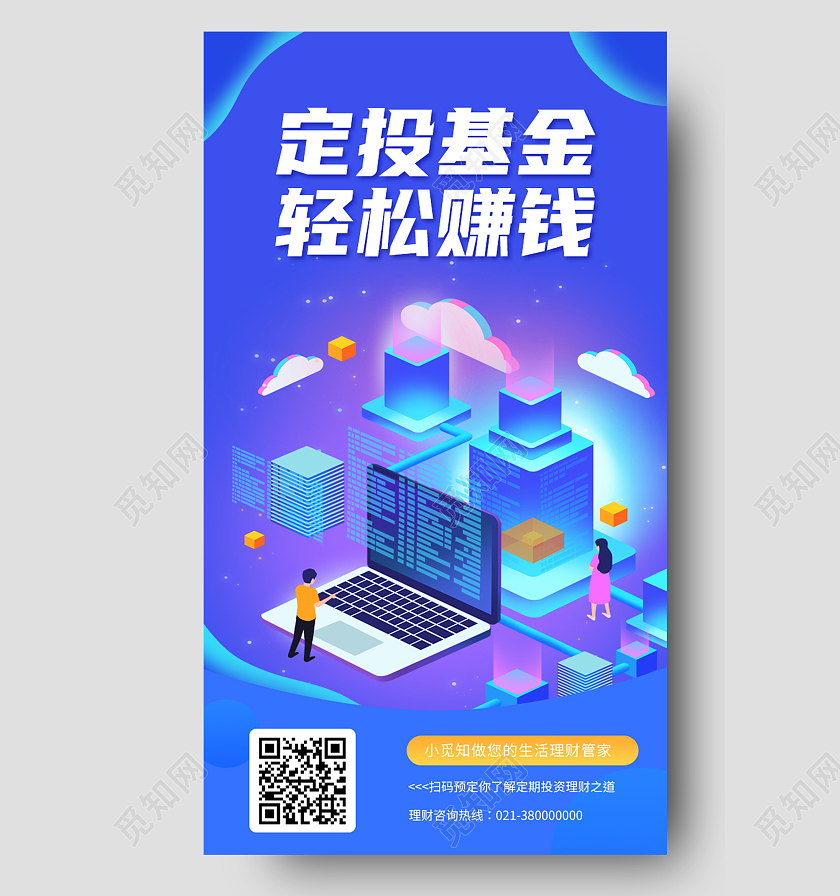蓝色简约定投基金轻松赚钱金融投资定投理财赚钱H5蓝色简约金融投资定投理财赚钱H5