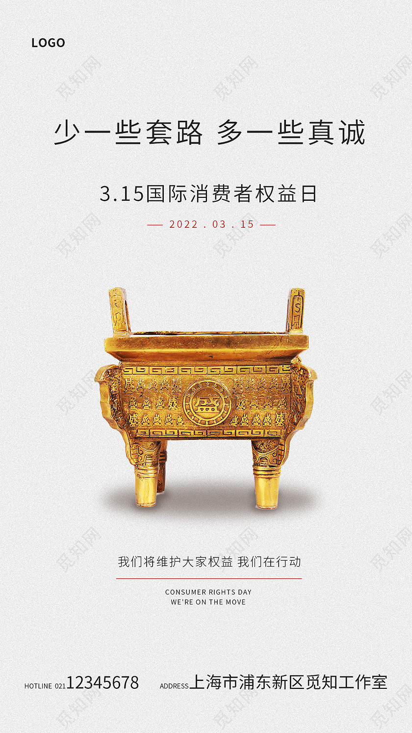 灰色简约315国际消费者权益日手机宣传海报315消费者权益日