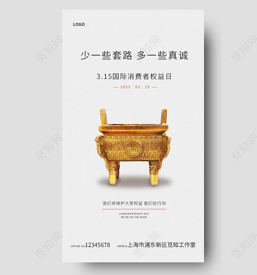 灰色简约315国际消费者权益日手机宣传海报315消费者权益日