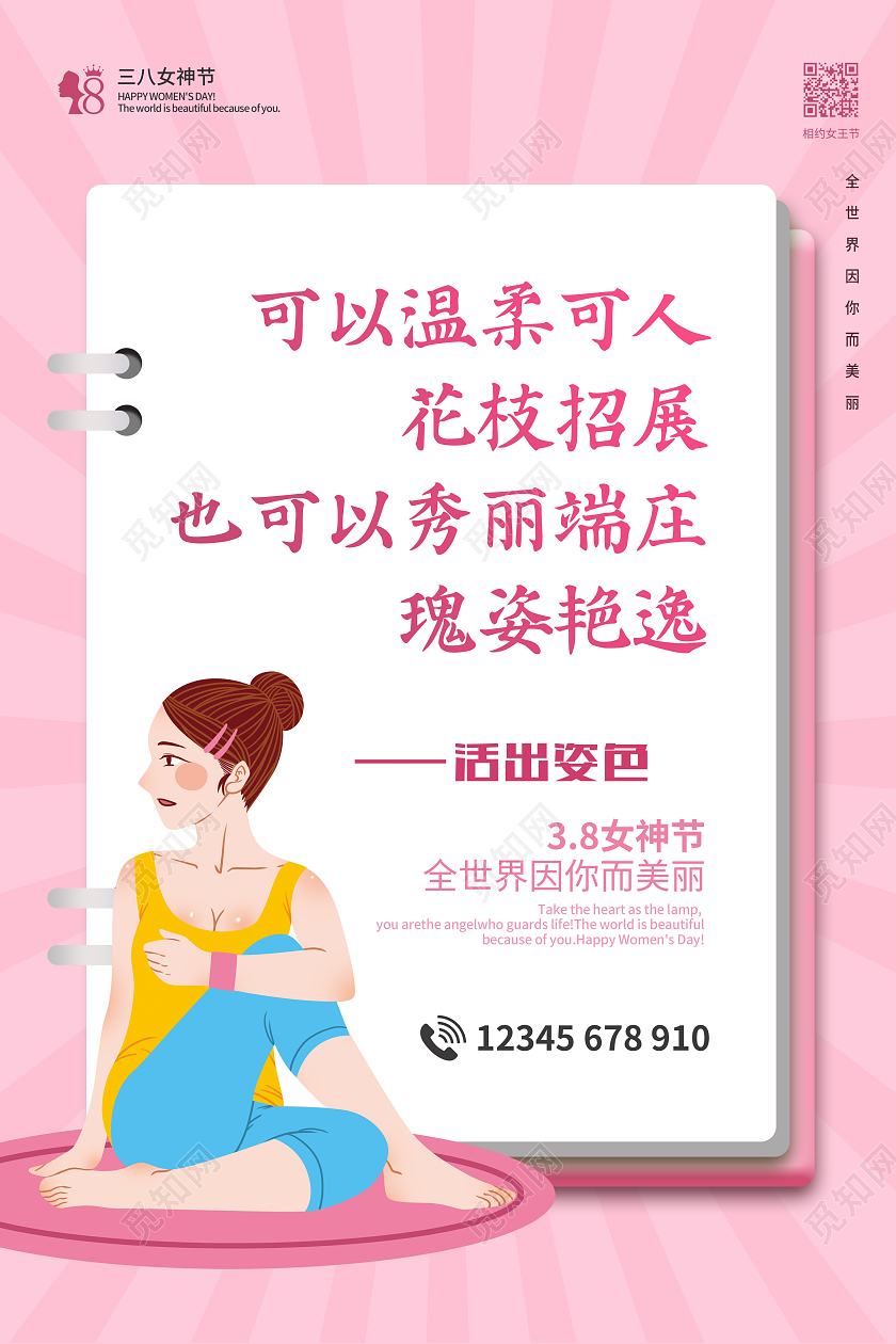 粉色简约背景卡通人物三八妇女节套图妇女节系列