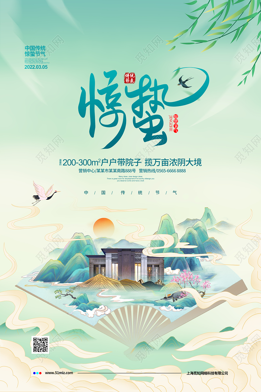手绘国潮二十四节气惊蛰地产宣传海报设计24节气二十四节气惊蛰房地产