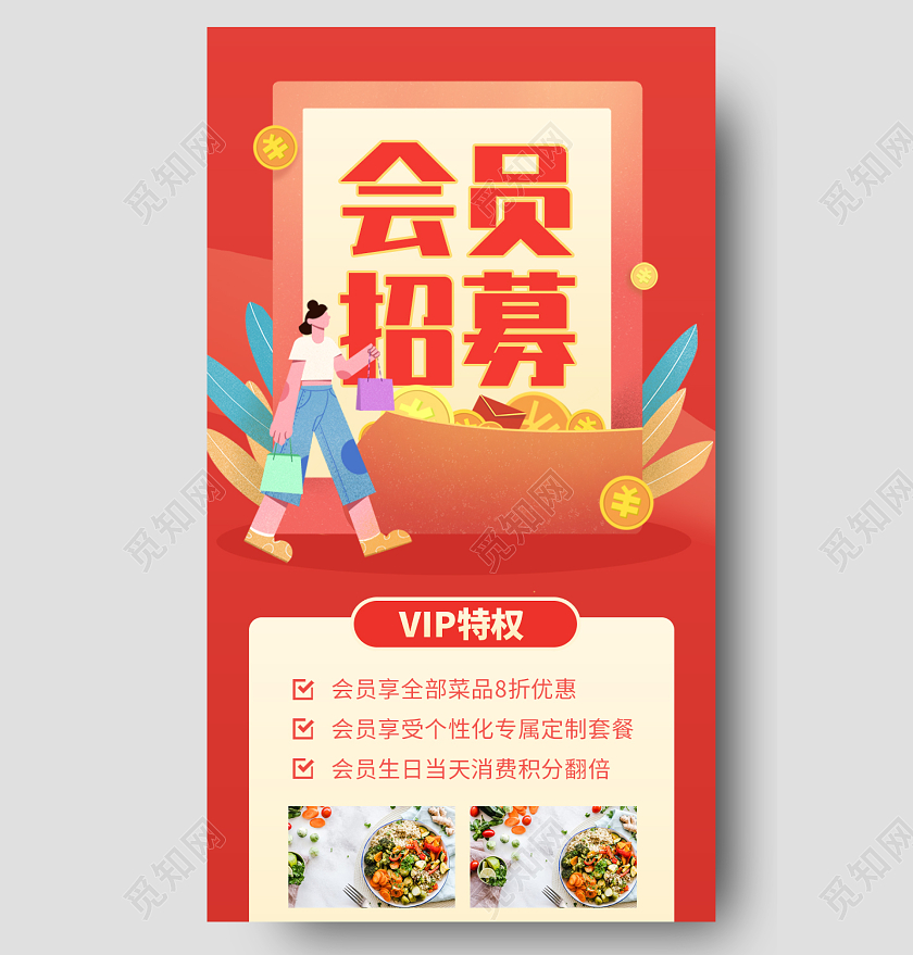 红色插画风会员招募ui手机长图
