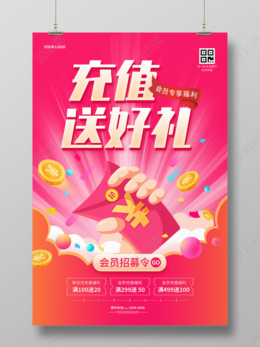 红色渐变缤纷卡通红包金币充值送好礼会员招募海报