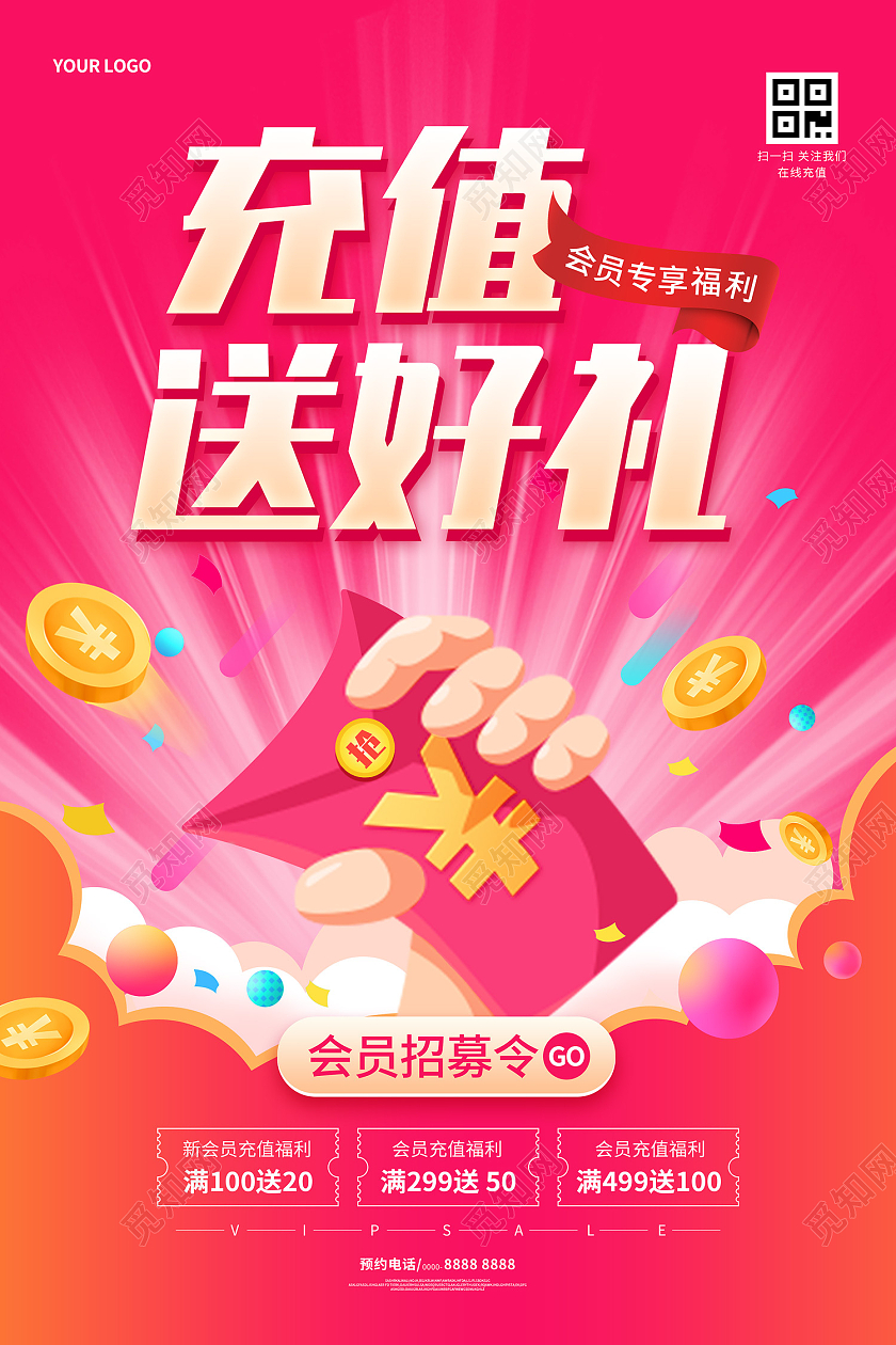 红色渐变缤纷卡通红包金币充值送好礼会员招募海报